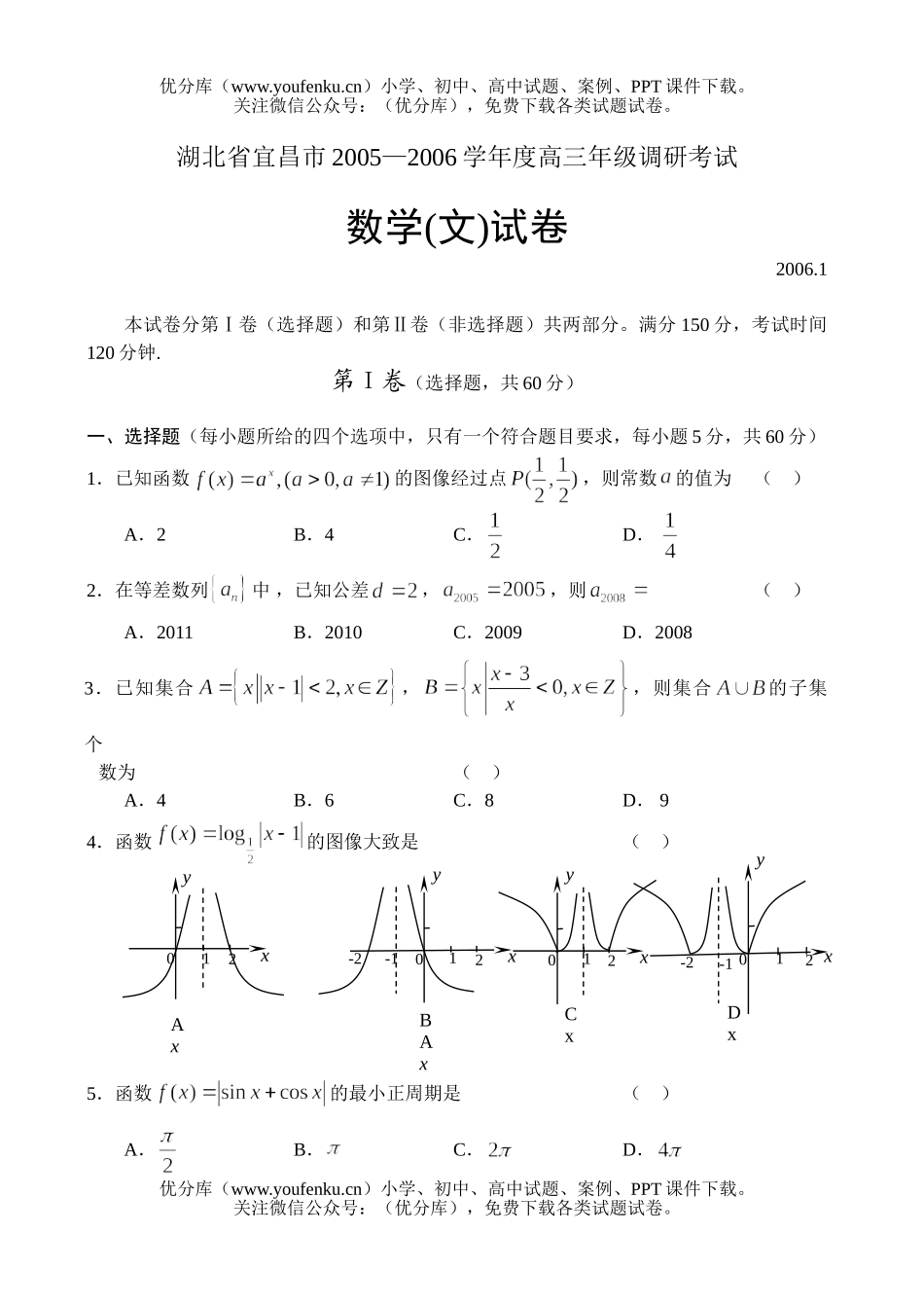高中三年级数学高调研考试(文)试卷_第1页