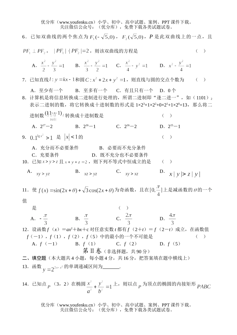 高中三年级数学高调研考试(文)试卷_第2页