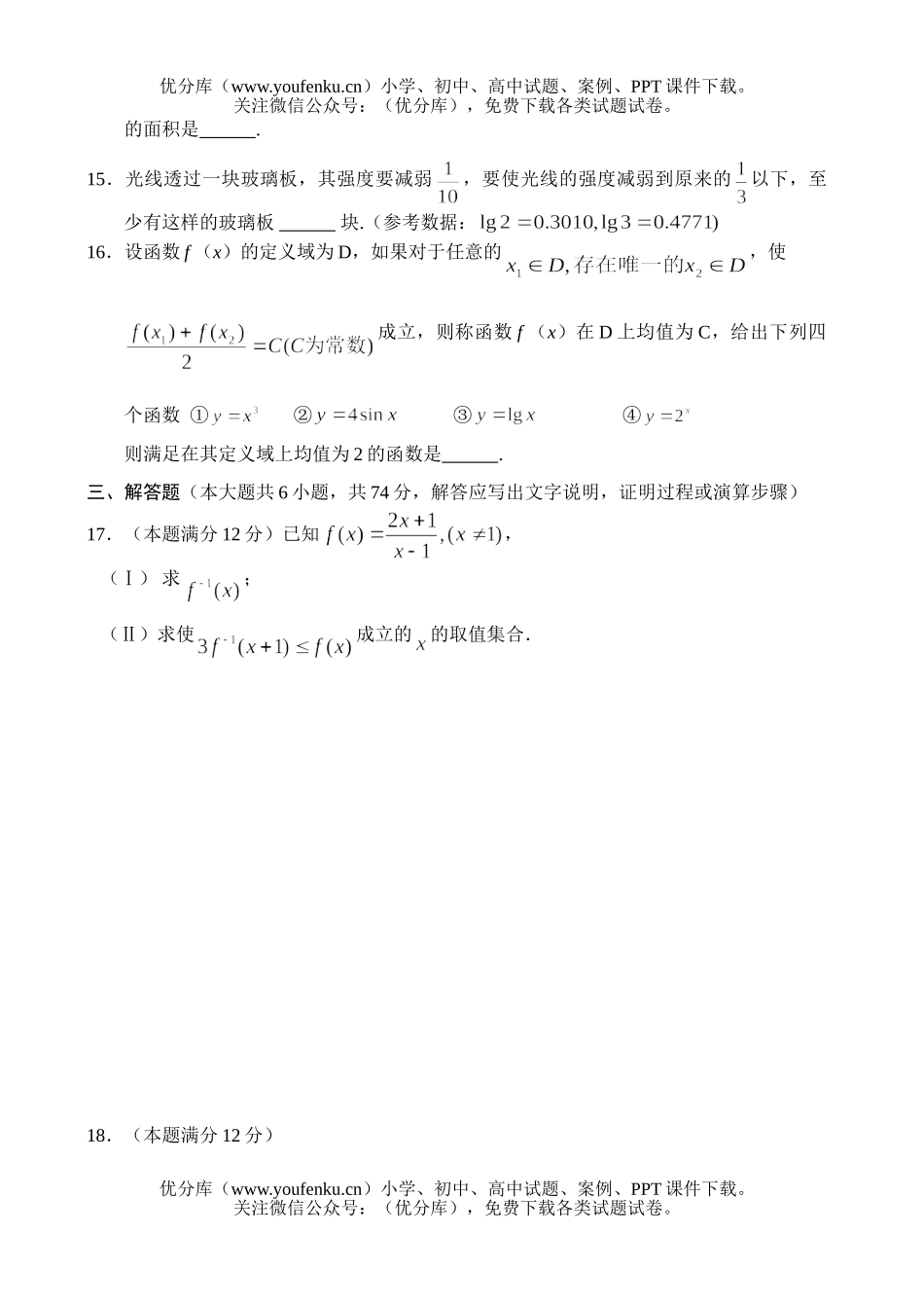高中三年级数学高调研考试(文)试卷_第3页