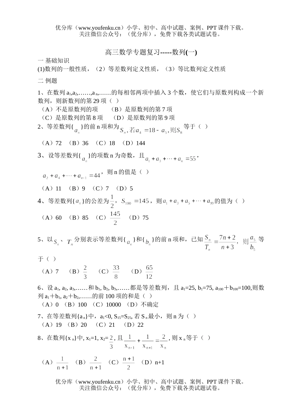 高中三年级数学专题复习10.试卷_第1页