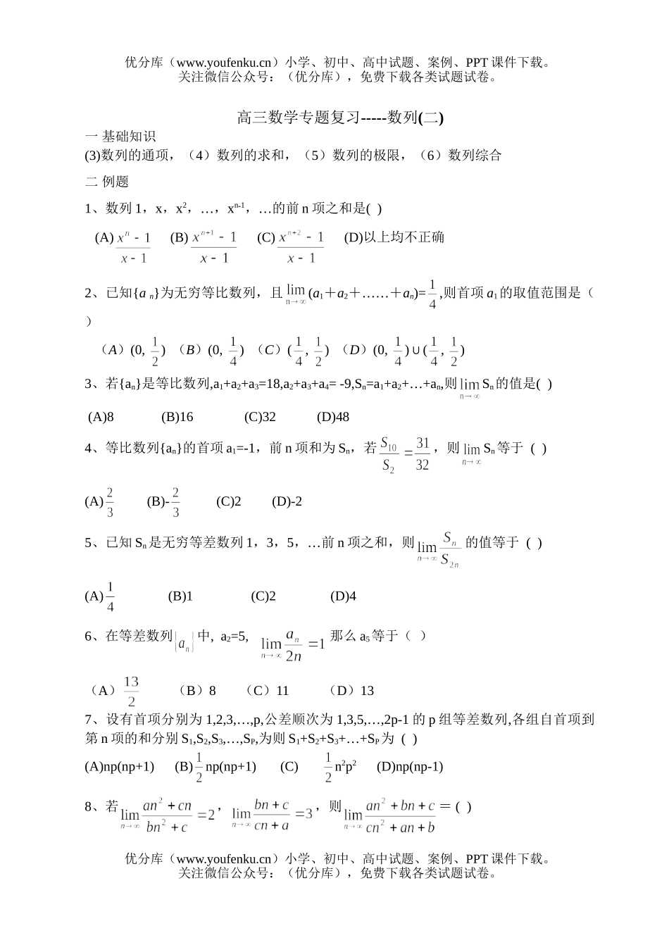 高中三年级数学专题复习11试卷_第1页