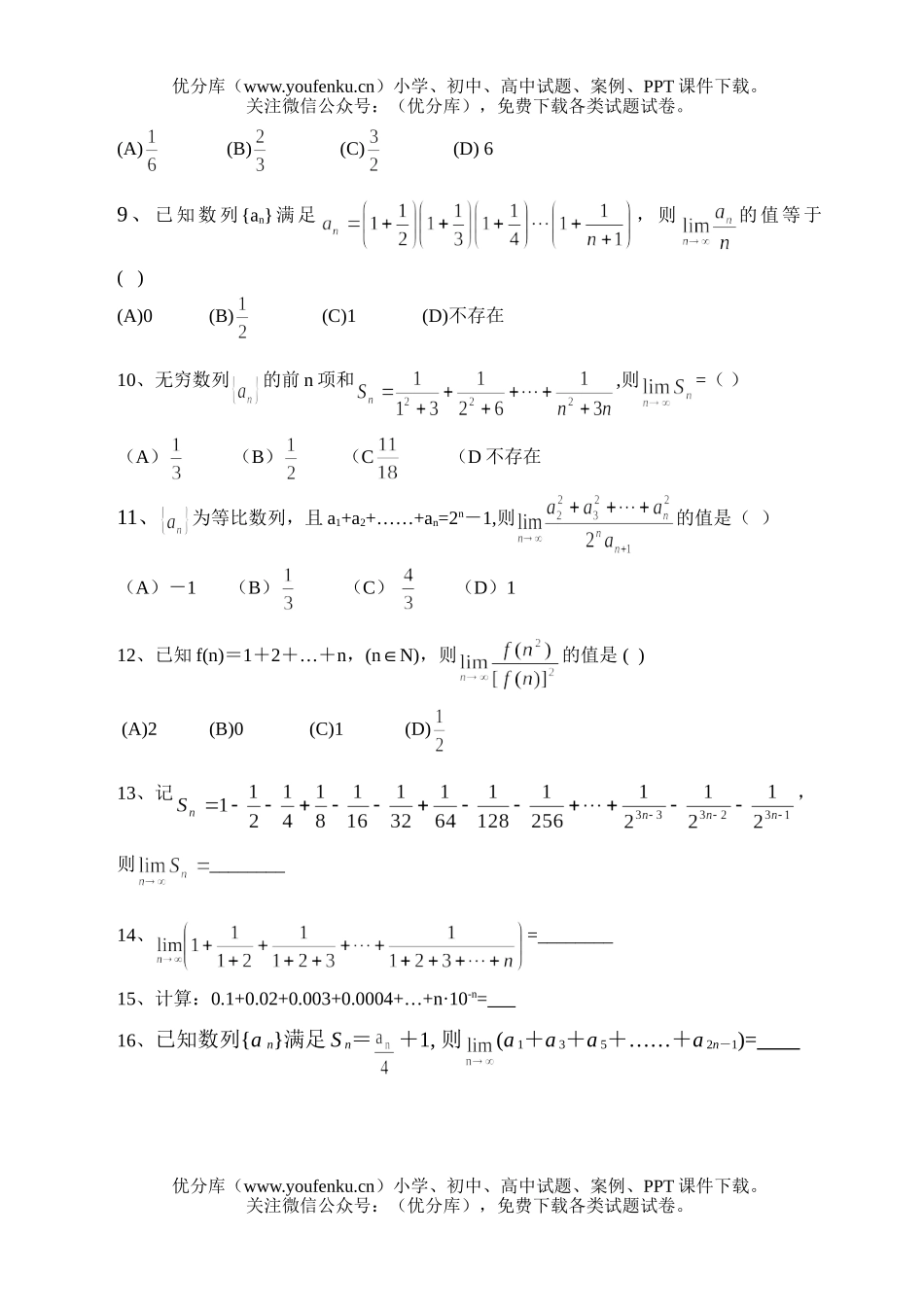 高中三年级数学专题复习11试卷_第2页