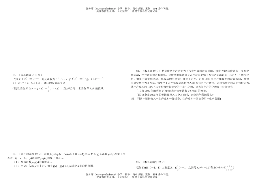 高中三年级数学湖北省西部地区重点中XXX考-函数与集合试卷_第2页