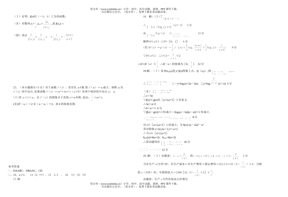 高中三年级数学湖北省西部地区重点中XXX考-函数与集合试卷_第3页
