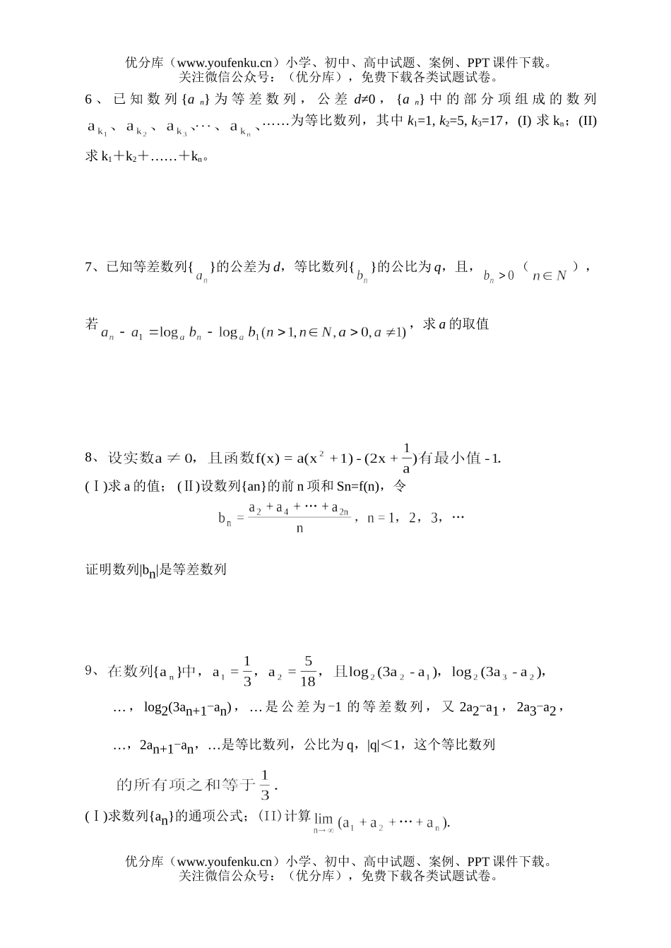 高中三年级数学专题复习12试卷_第1页