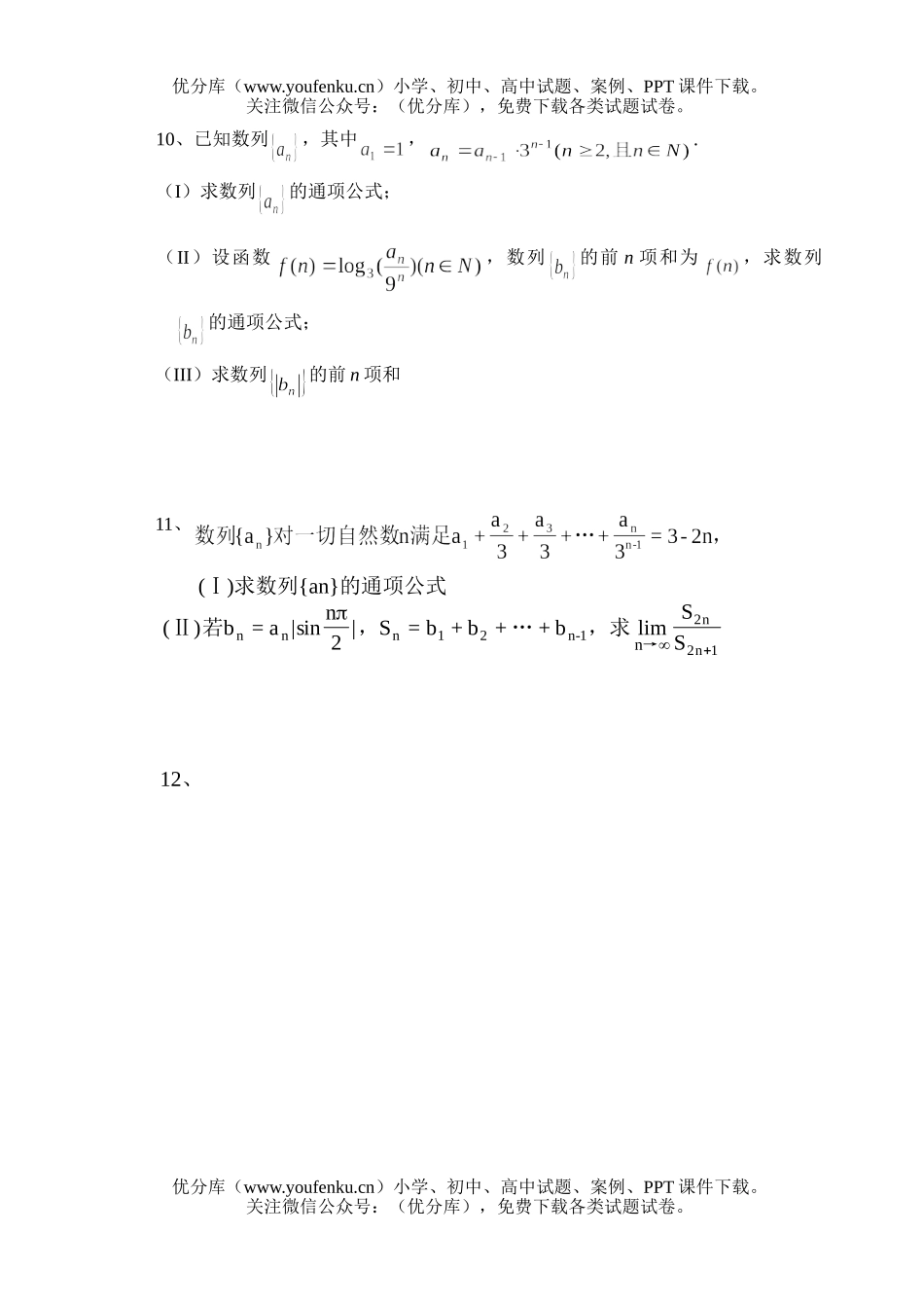 高中三年级数学专题复习12试卷_第2页