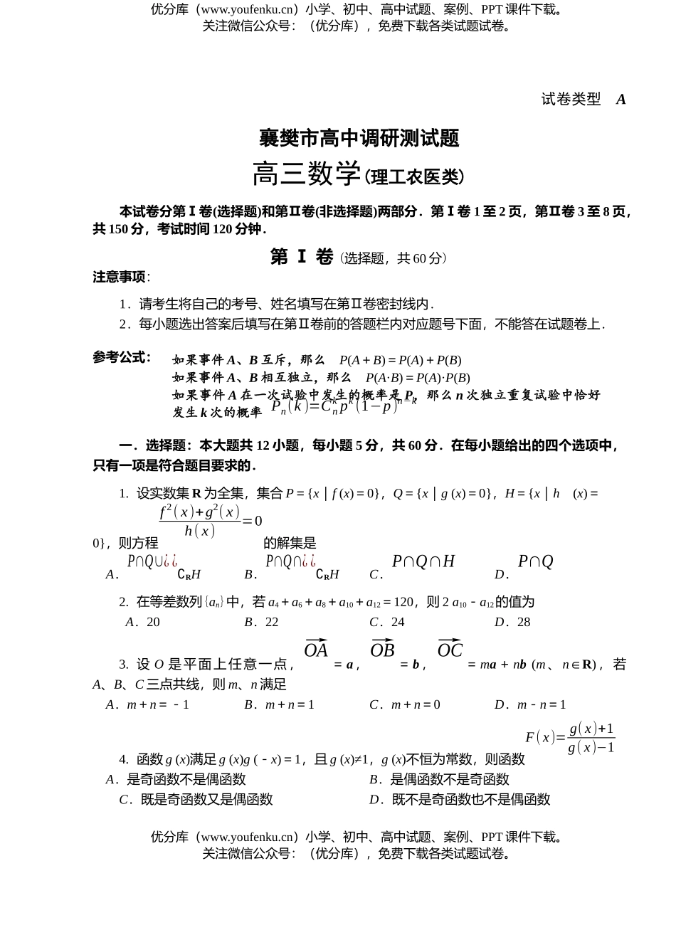 高中三年级数学1月统考理科试卷_第1页