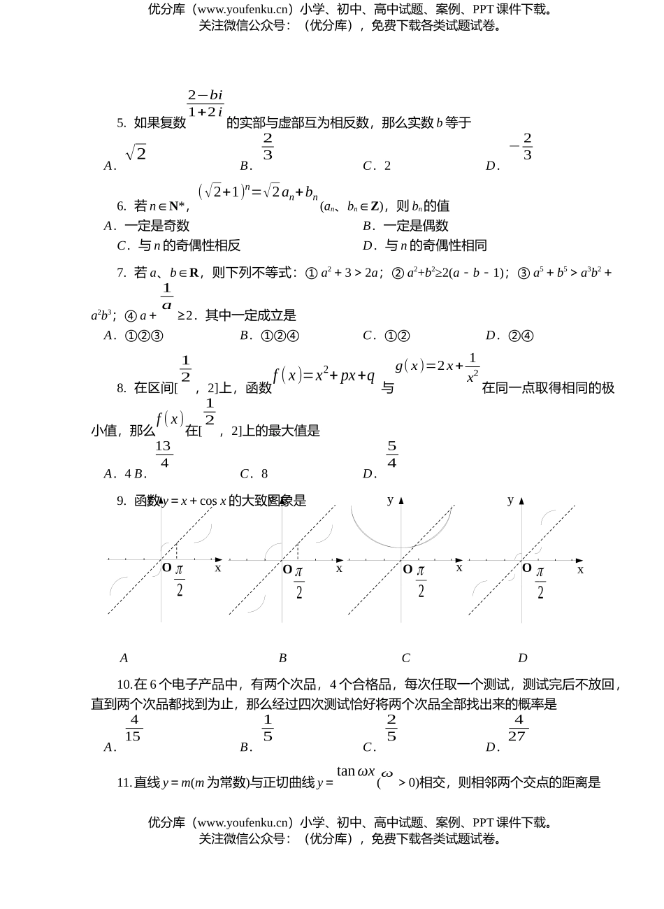 高中三年级数学1月统考理科试卷_第2页