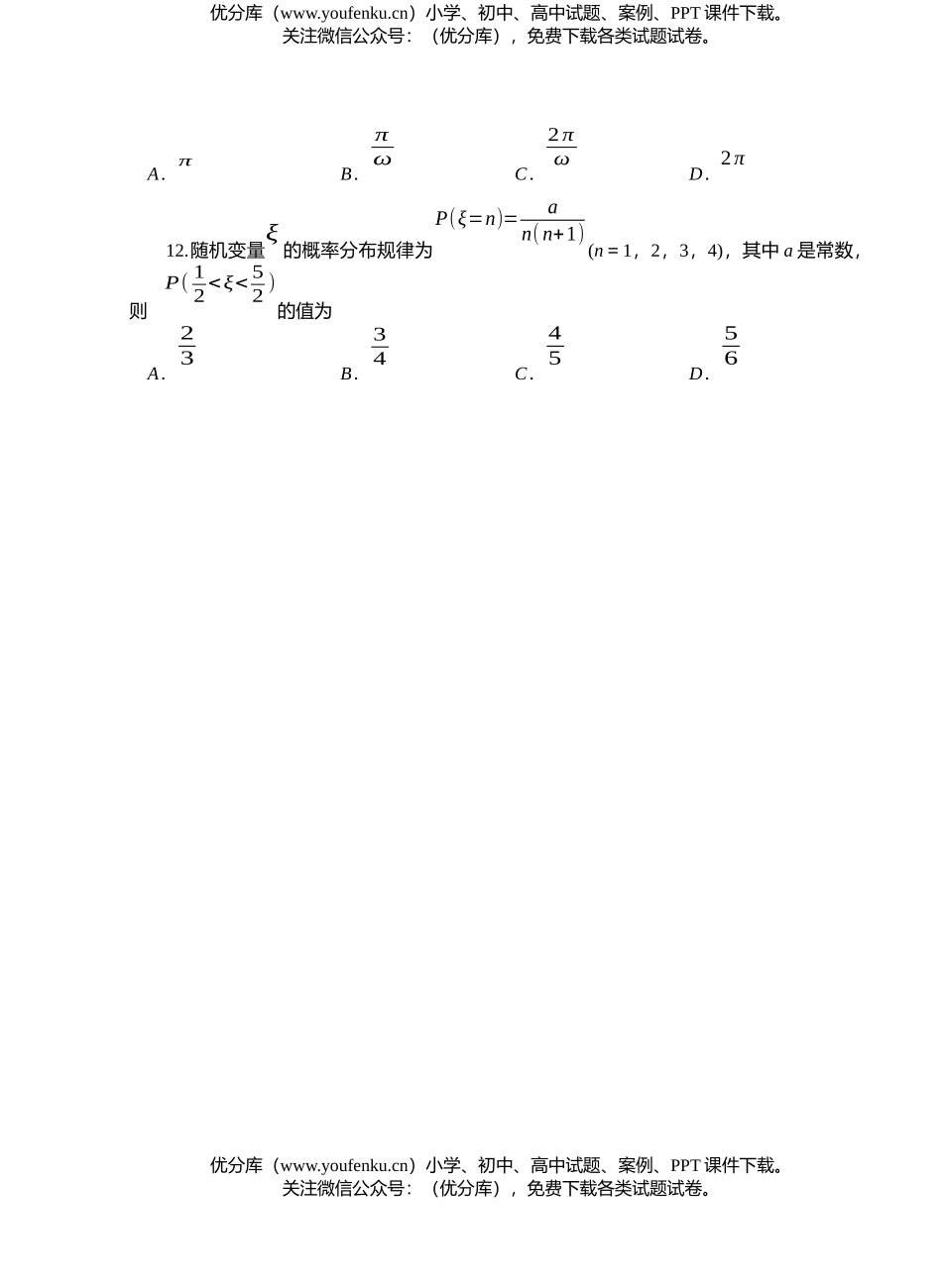 高中三年级数学1月统考理科试卷_第3页