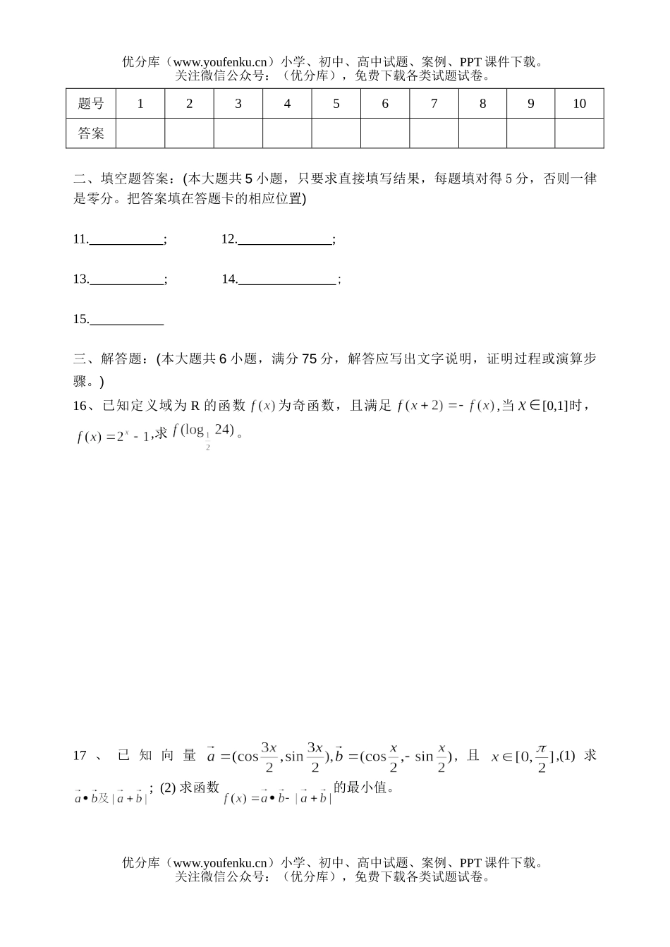 高中三年级数学湖北省安陆一中易错题重组集锦(一)试卷_第3页