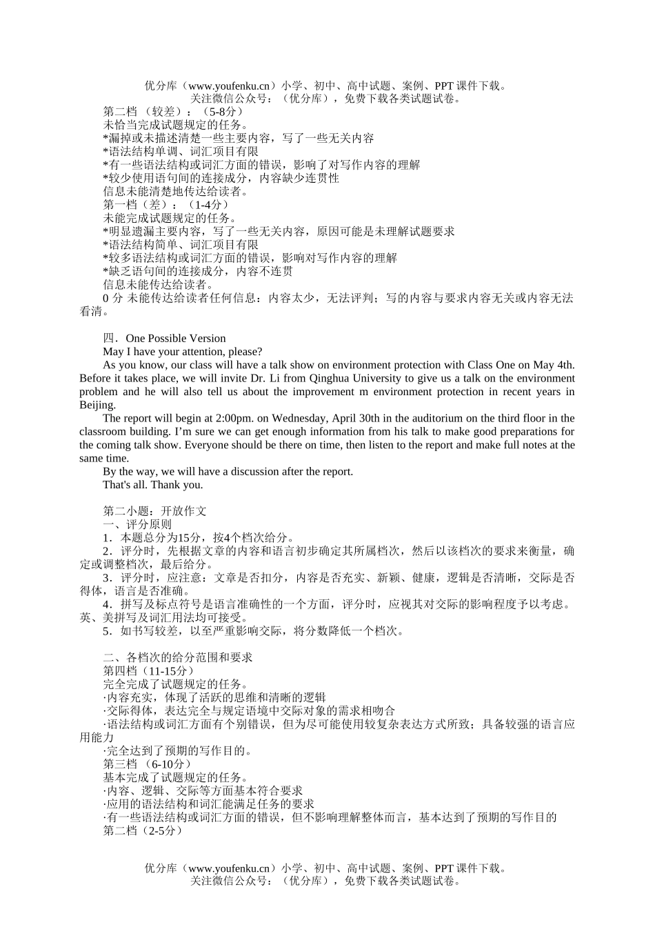 高中三年级英语北京西城模拟(二)试卷_第2页