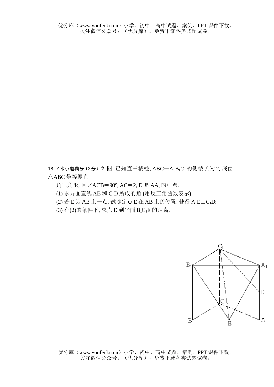 高中三年级数学南京市第二次质量检测(含解答)试卷_第3页