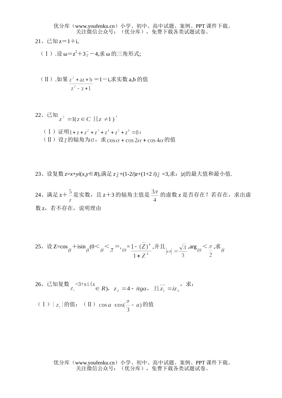高中三年级数学专题复习15试卷_第2页