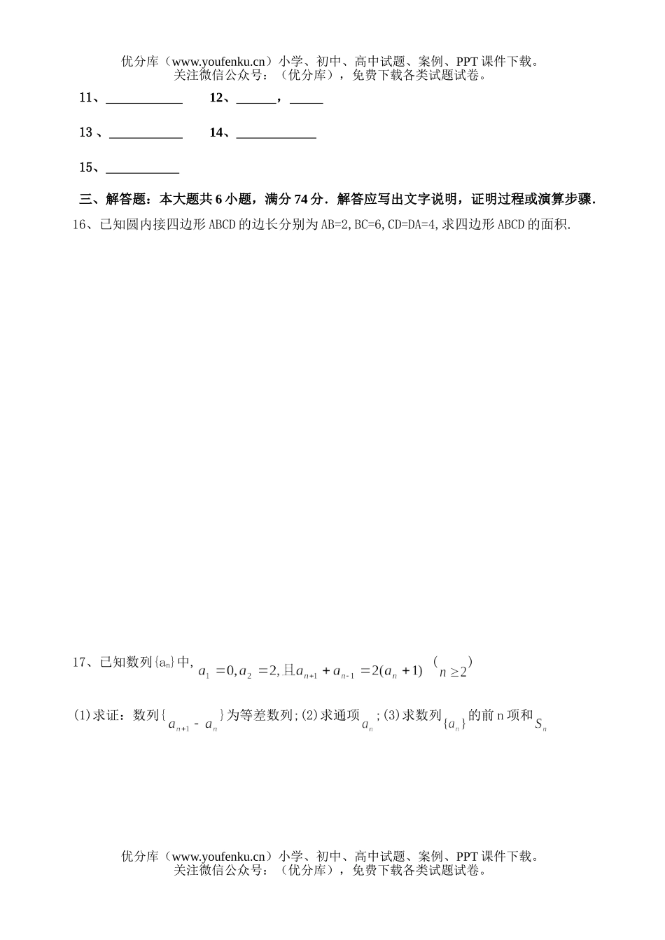 高中三年级数学湖北省安陆一中易错题重组集锦(二)试卷_第3页