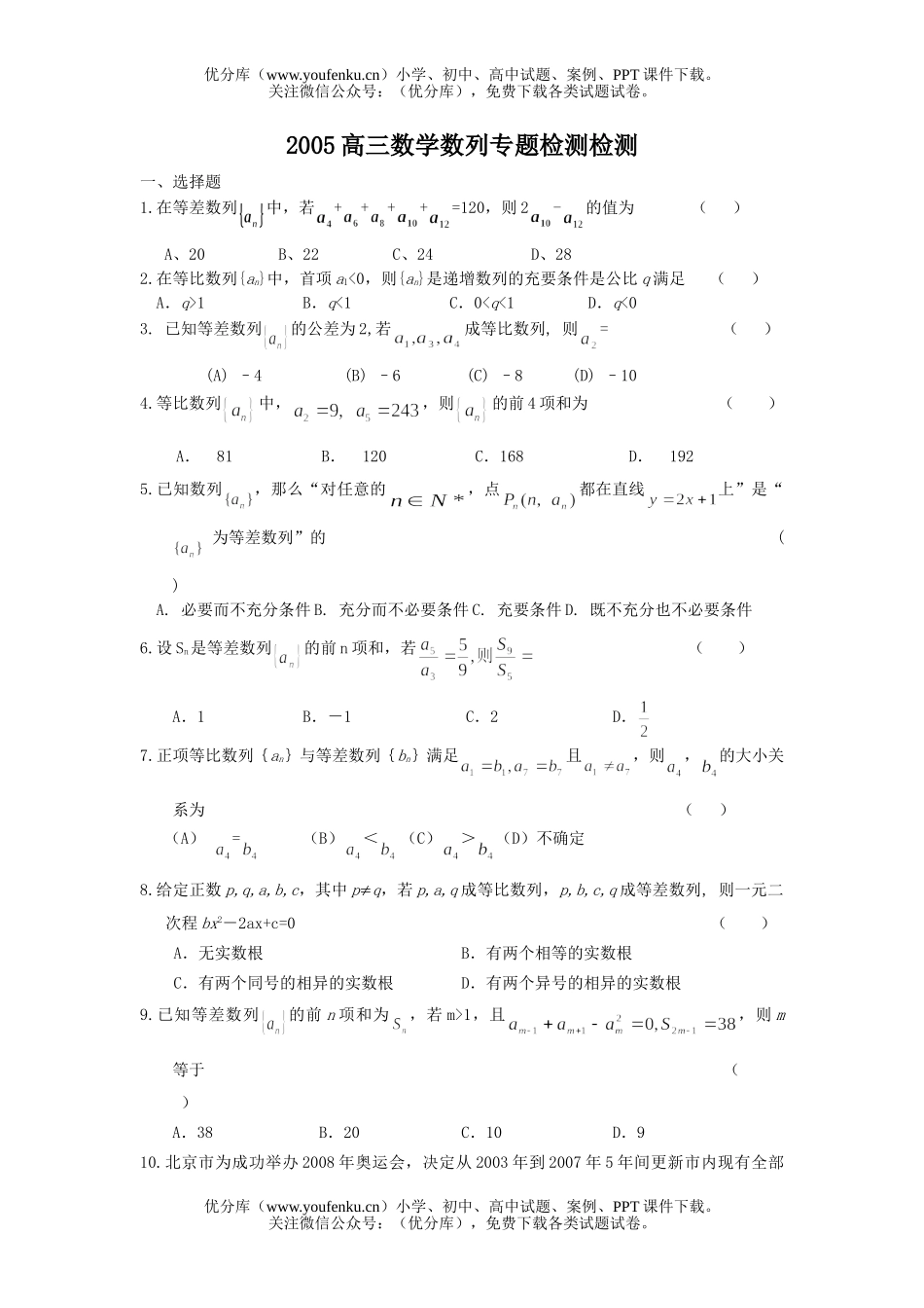 高中三年级数学数列专题检测检测试卷_第1页