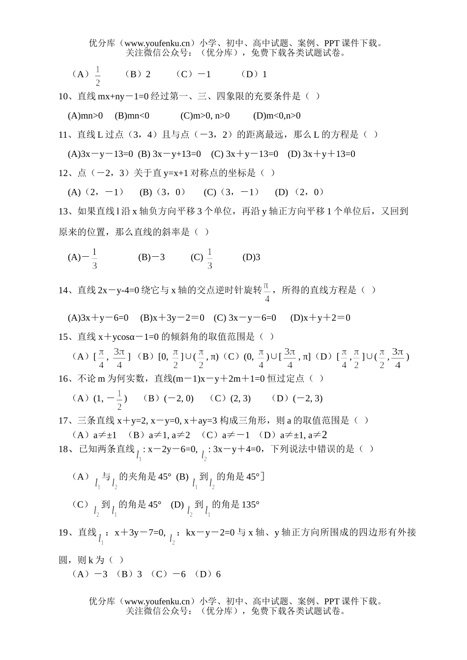 高中三年级数学专题复习20试卷_第2页