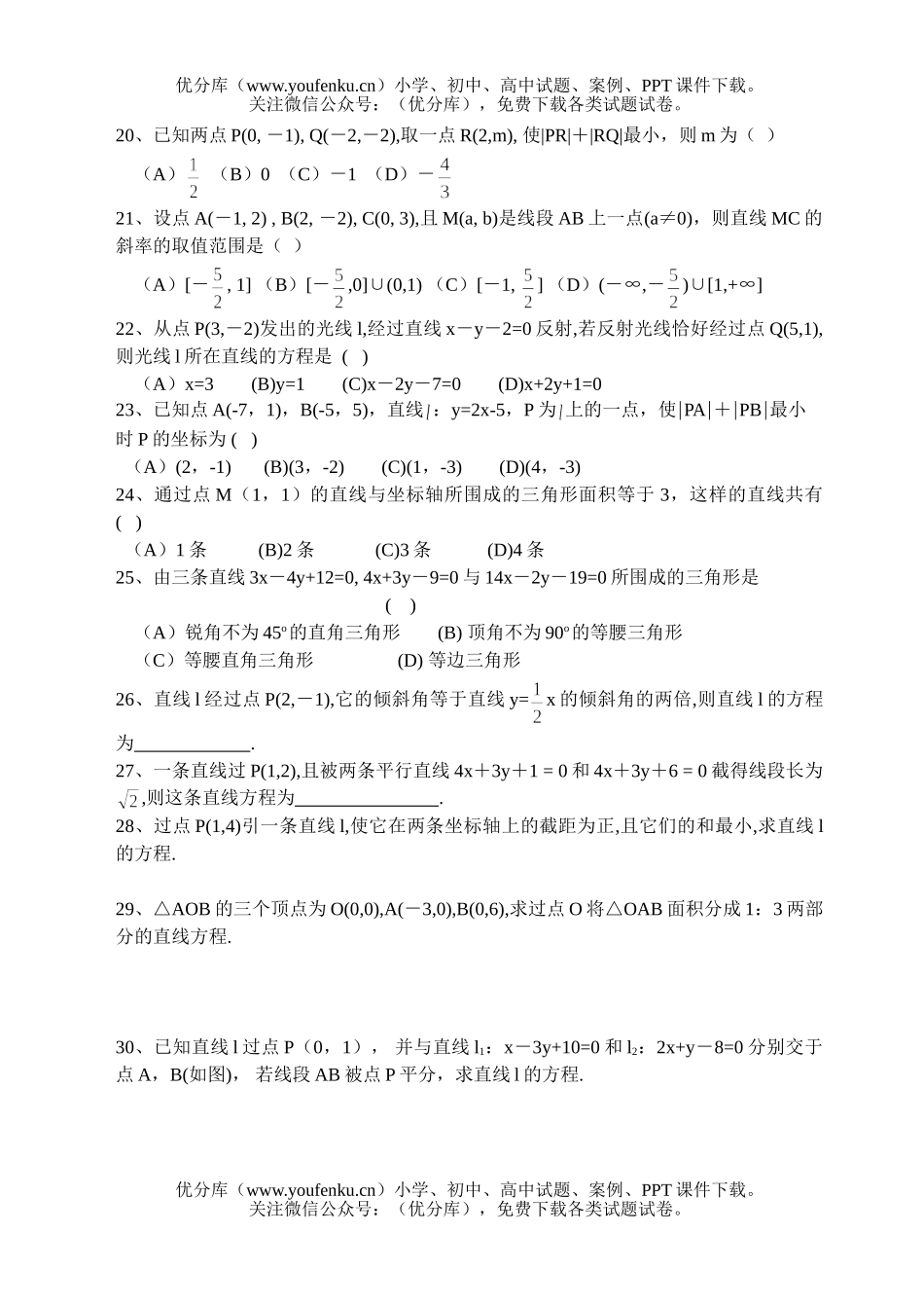 高中三年级数学专题复习20试卷_第3页