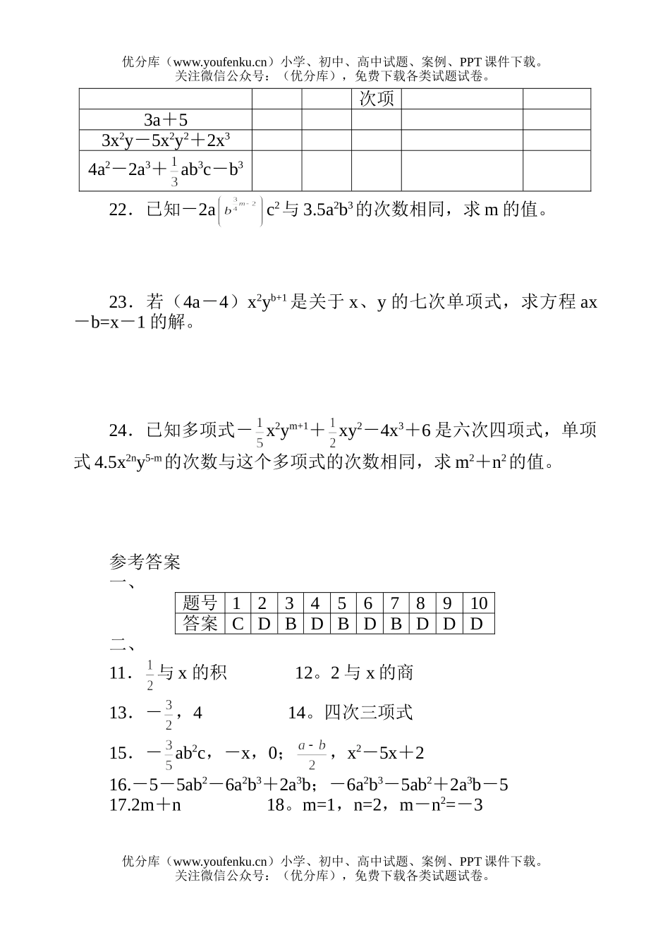 高中三年级数学节节练：《整式》试卷_第3页