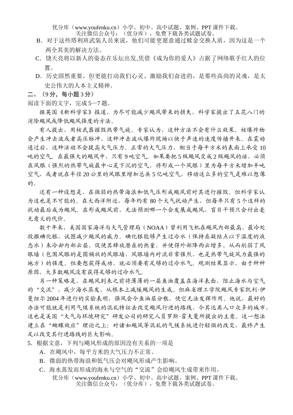 高中三年级语文上学期第一次摸底考试卷_第1页
