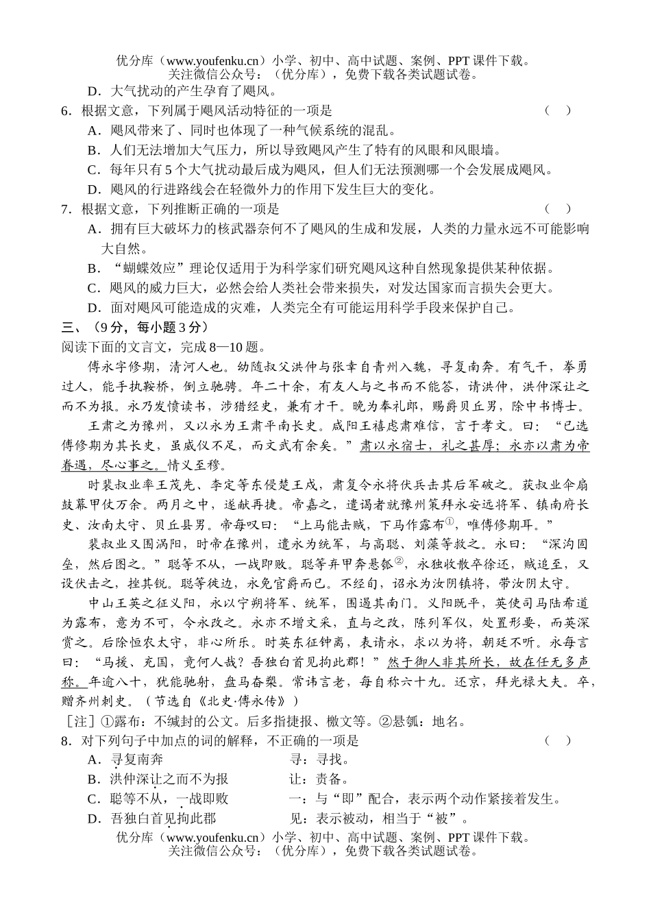 高中三年级语文上学期第一次摸底考试卷_第2页