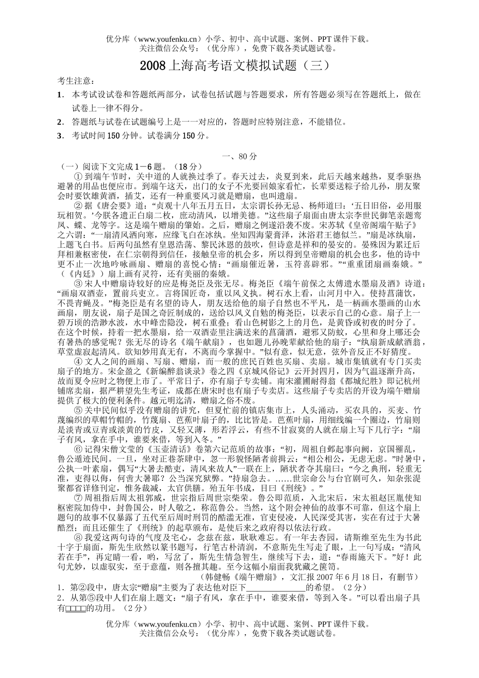 高中三年级语文08上海高考模拟三试卷_第1页