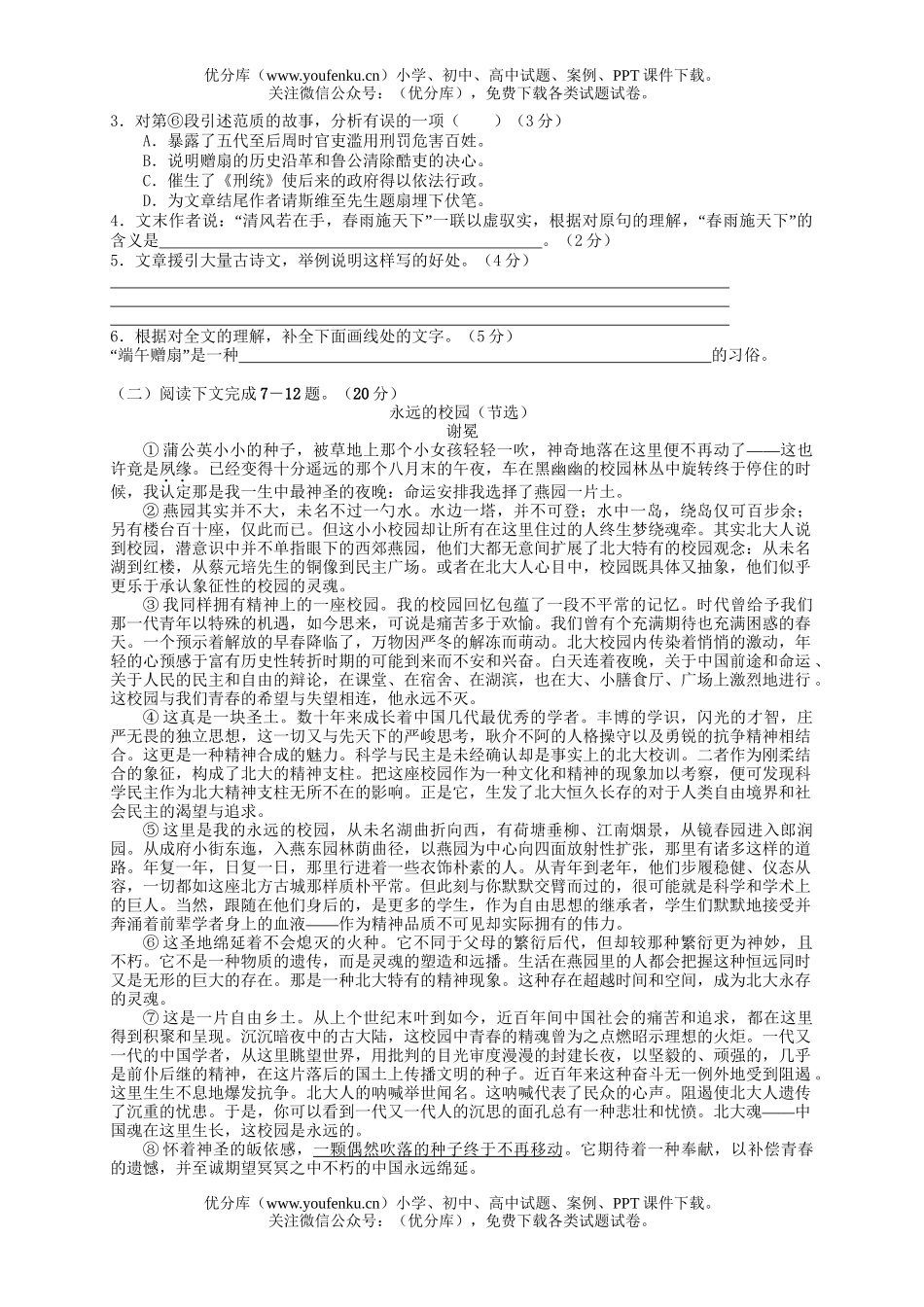 高中三年级语文08上海高考模拟三试卷_第2页