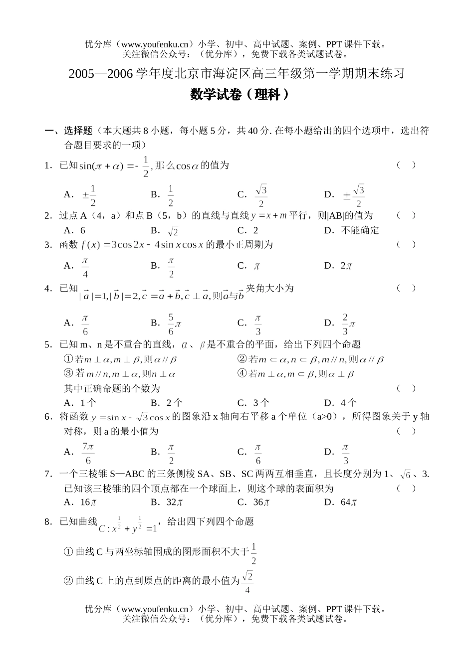 高中三年级数学北京市海淀区高第一学期期末练习试卷_第1页