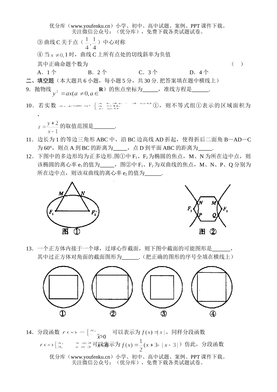 高中三年级数学北京市海淀区高第一学期期末练习试卷_第2页