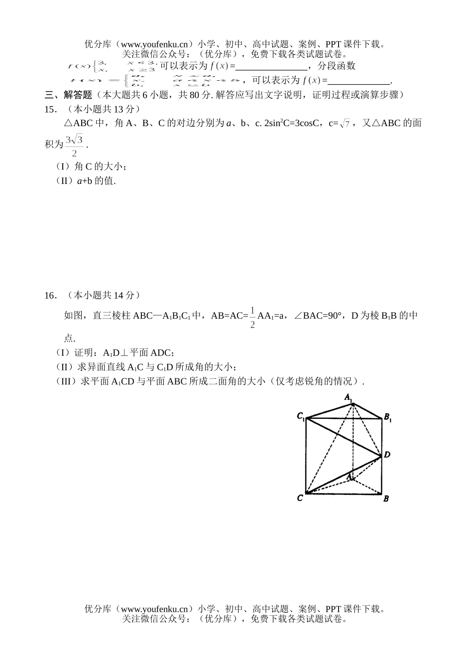 高中三年级数学北京市海淀区高第一学期期末练习试卷_第3页