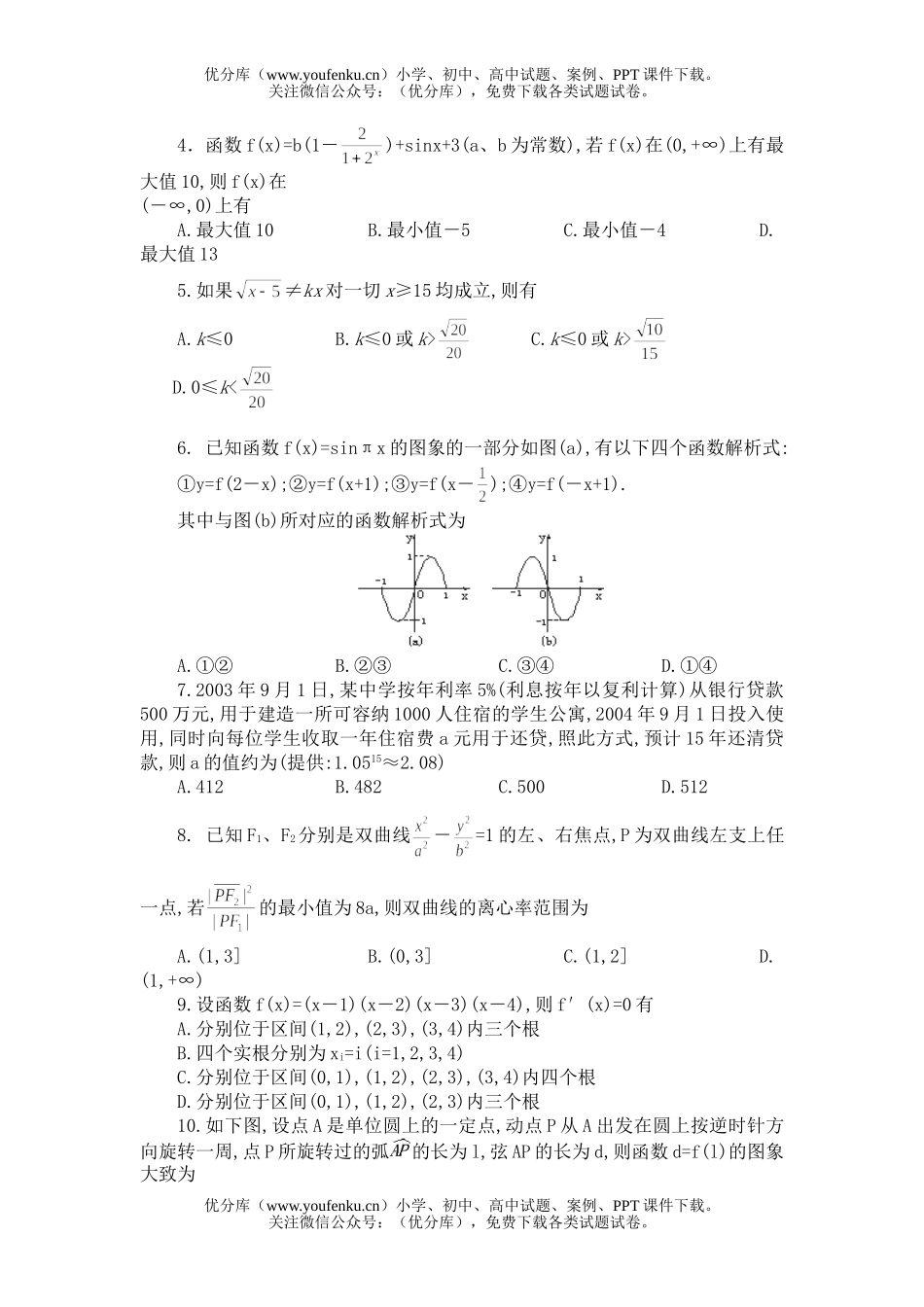 高中三年级数学试卷_第1页
