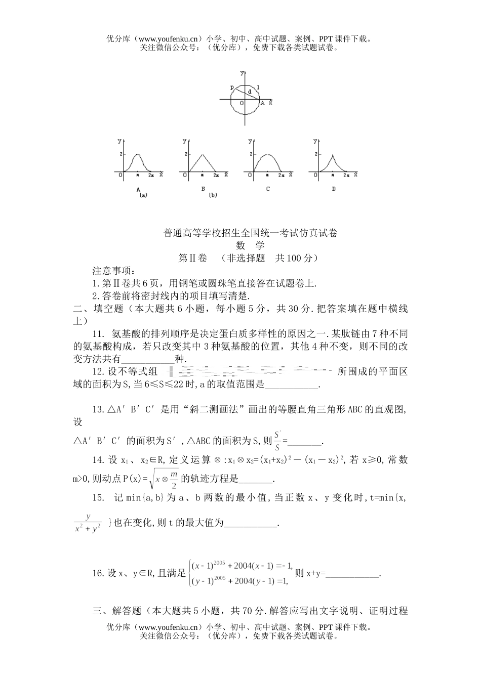 高中三年级数学试卷_第2页