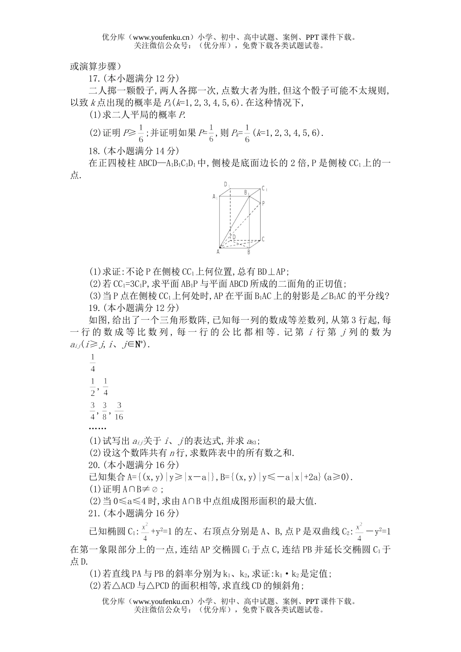 高中三年级数学试卷_第3页