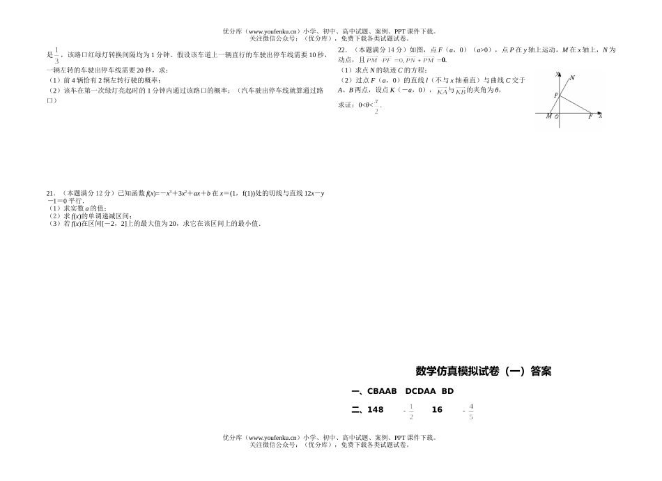 高中三年级数学模拟题试卷_第2页
