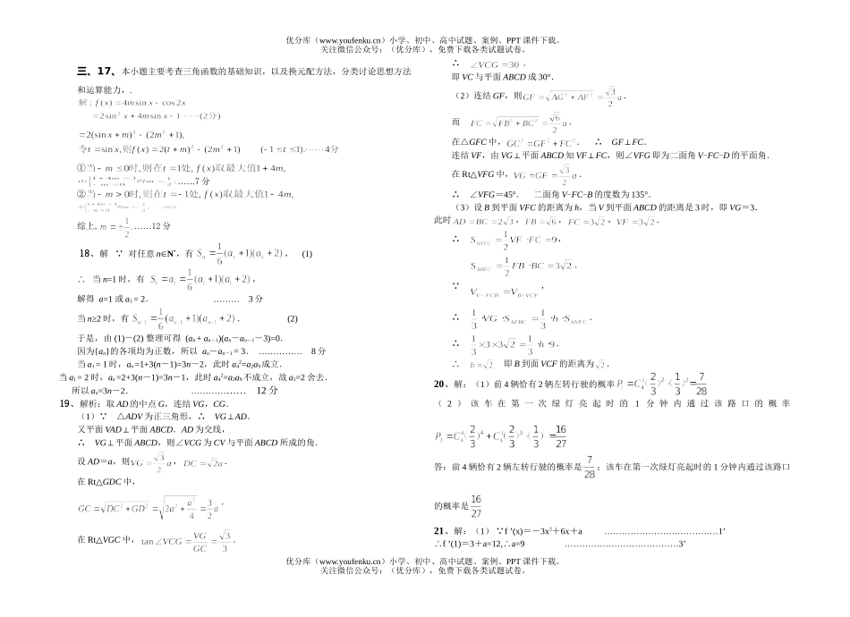 高中三年级数学模拟题试卷_第3页