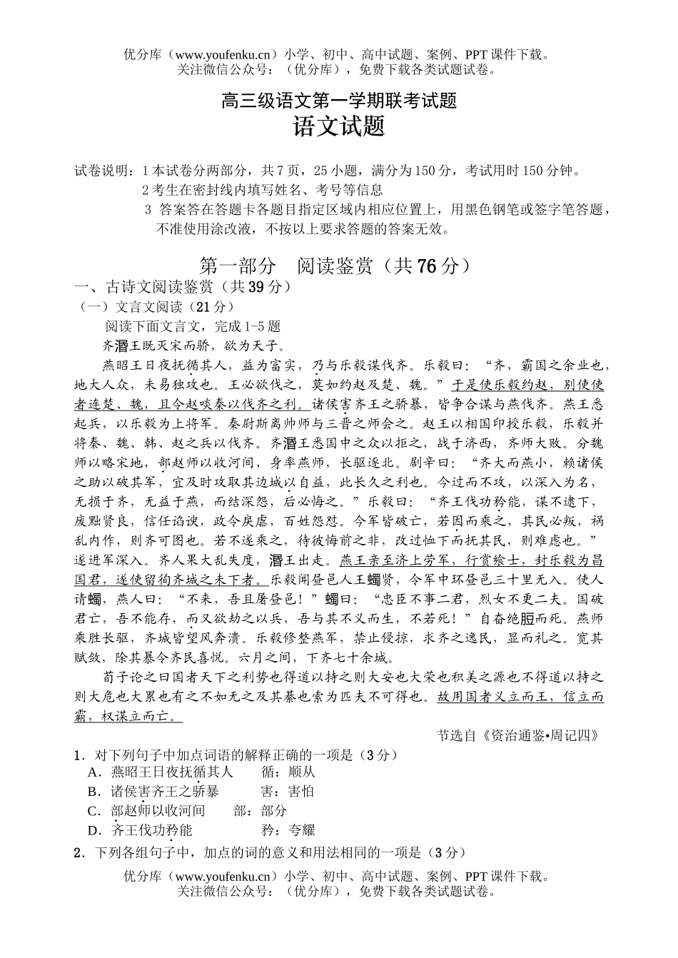 高中三年级语文级第一学期联考试卷_第1页