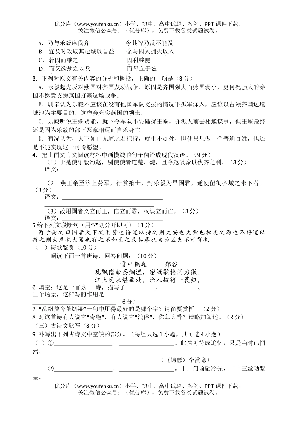 高中三年级语文级第一学期联考试卷_第2页