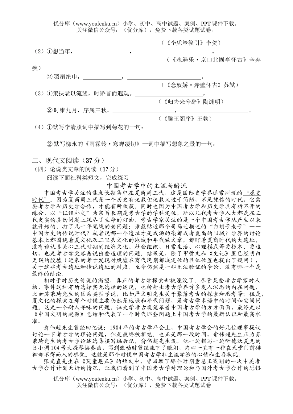高中三年级语文级第一学期联考试卷_第3页