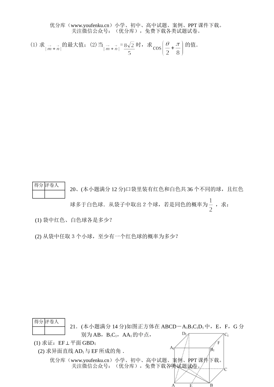 高中三年级数学南通市九校(学科基地)联考试卷_第3页