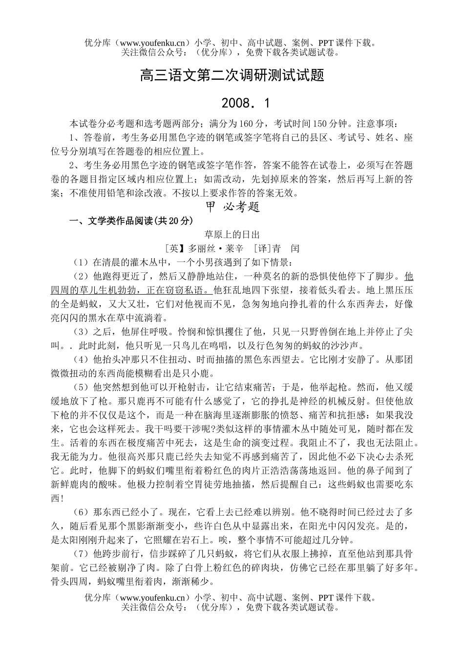 高中三年级语文第二次调研测试卷_第1页