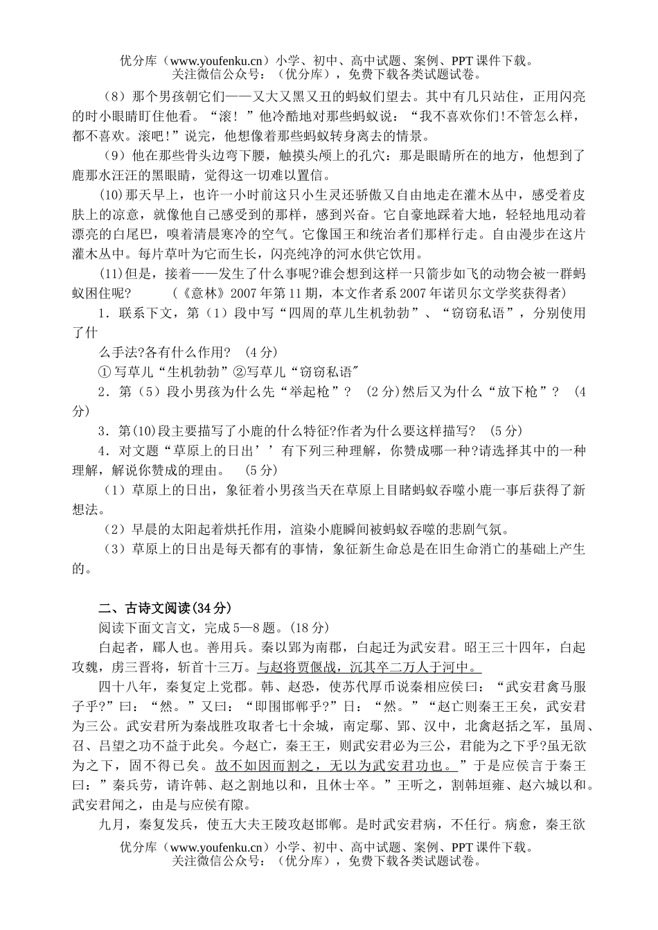 高中三年级语文第二次调研测试卷_第2页