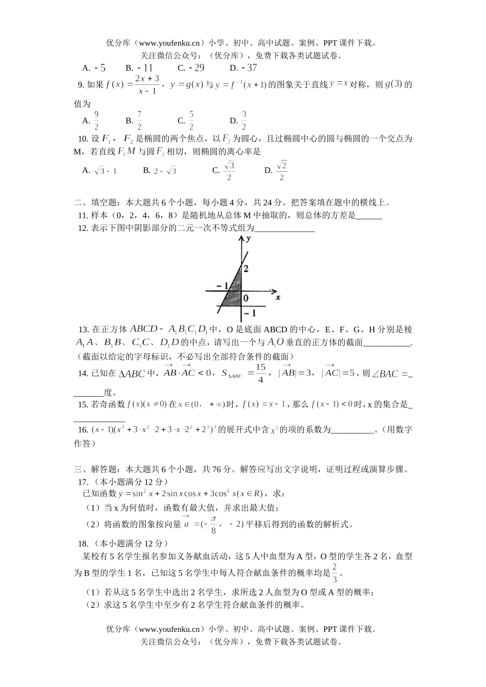 高中三年级数学泉州一中下学期质量检查(文科)试卷_第2页