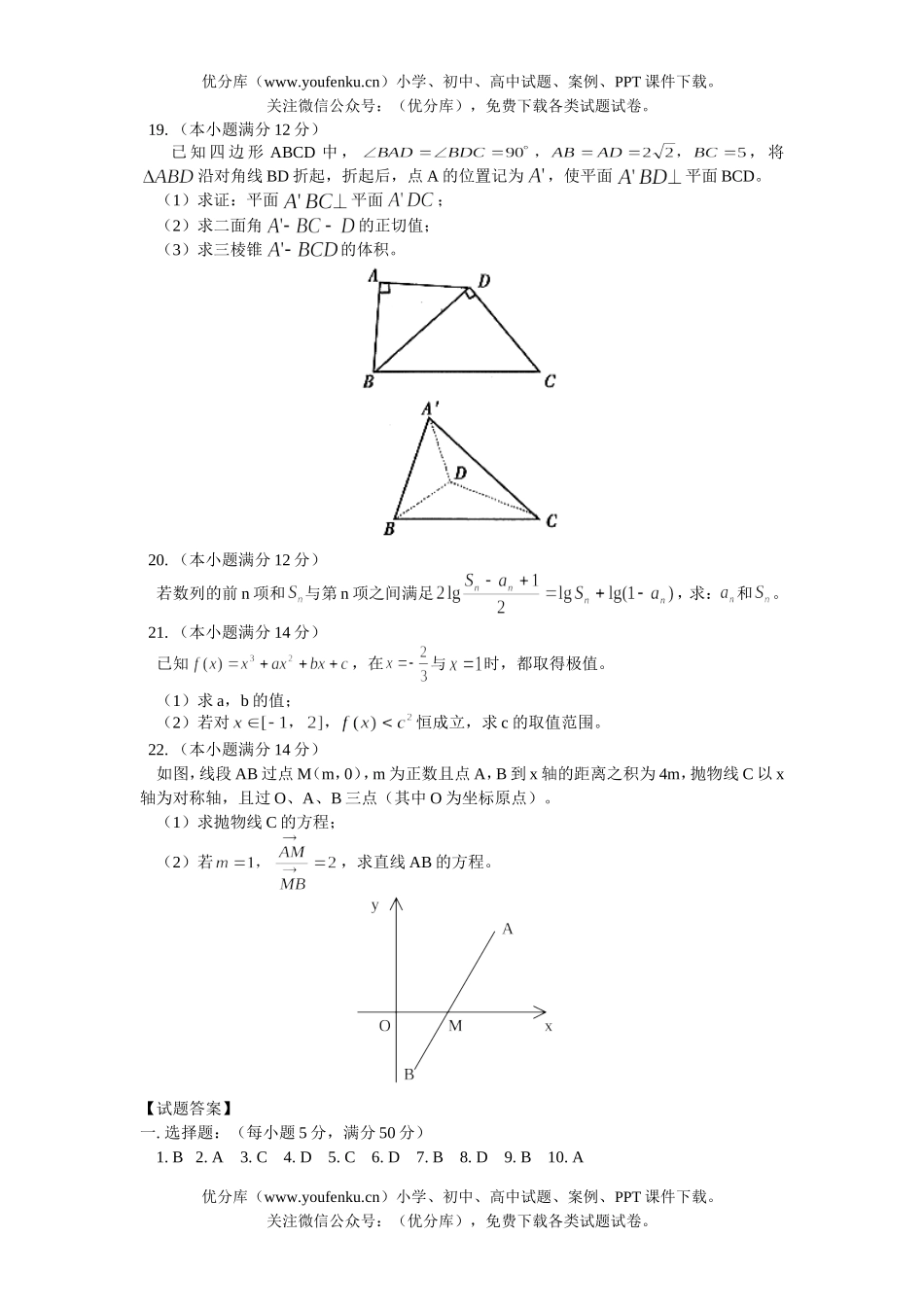 高中三年级数学泉州一中下学期质量检查(文科)试卷_第3页