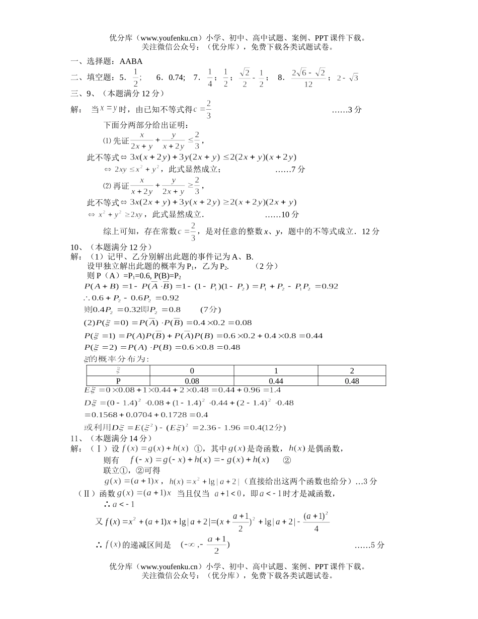高中三年级数学华南师大附中培优1试卷_第2页