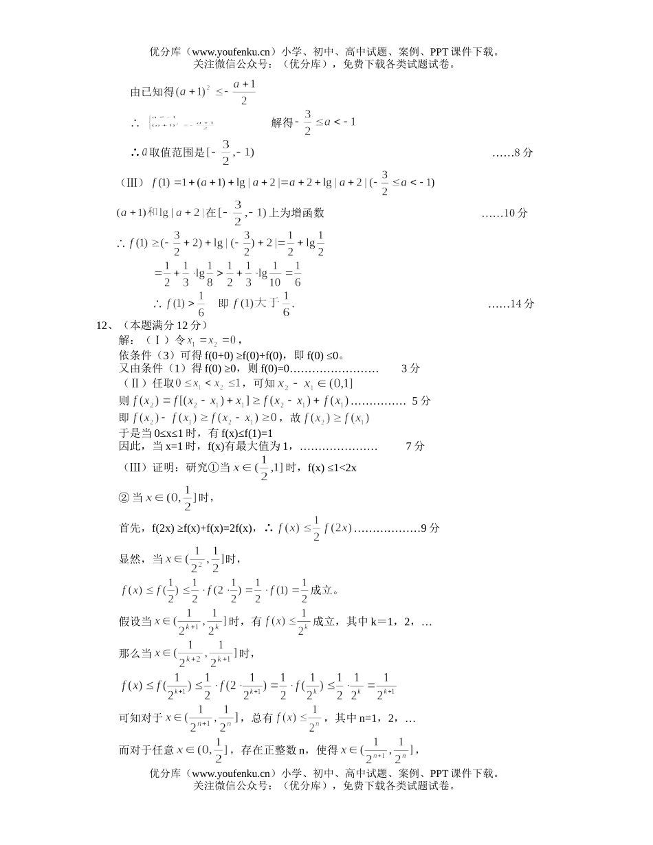 高中三年级数学华南师大附中培优1试卷_第3页
