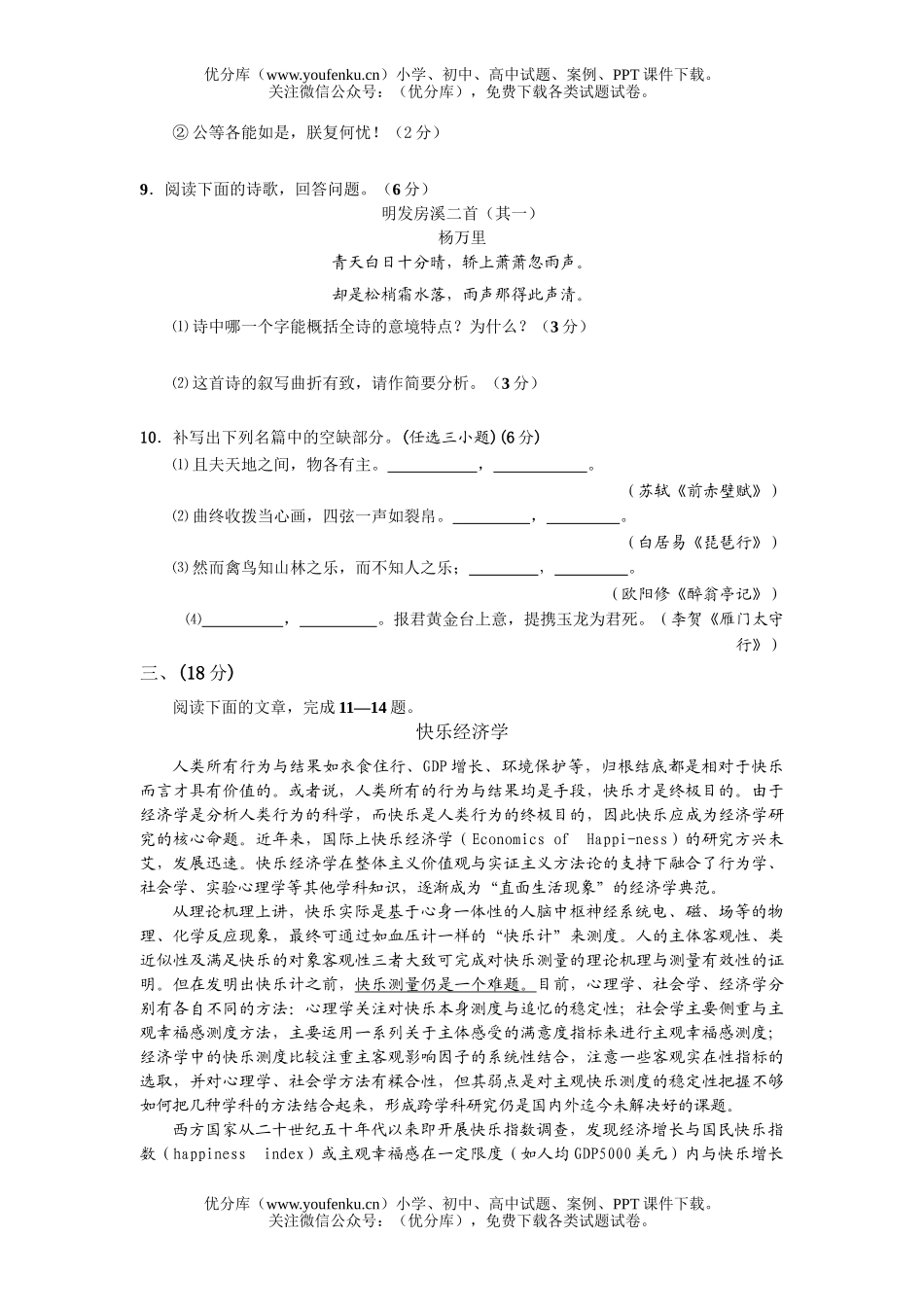 高中三年级语文综合测试卷_第2页