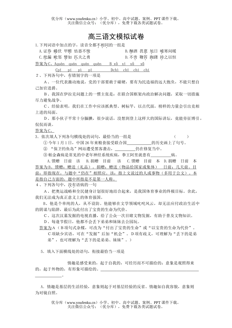 高中三年级语文模拟试卷_第1页