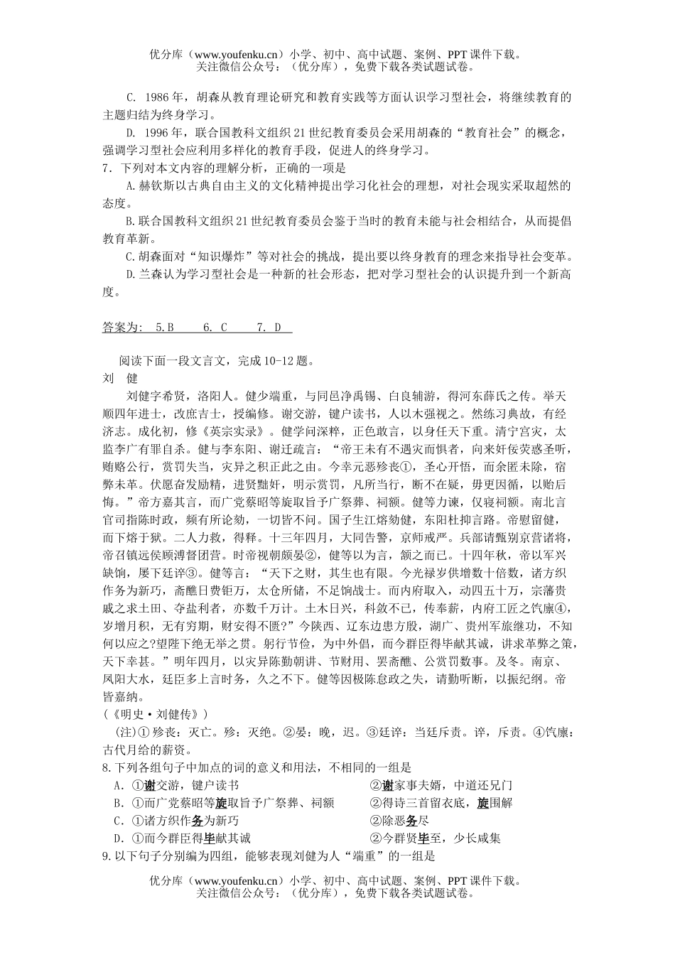 高中三年级语文模拟试卷_第2页