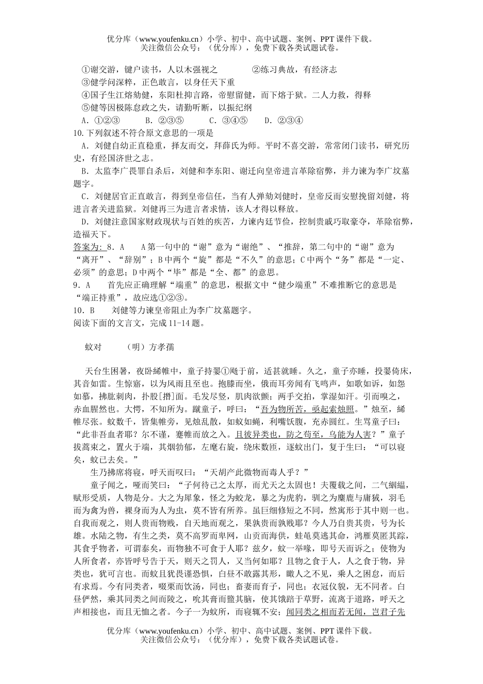 高中三年级语文模拟试卷_第3页