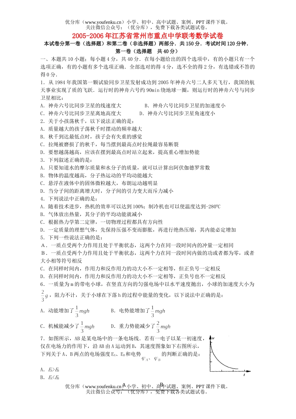 高中三年级数学江苏省常州市重点中XXX考试卷_第1页
