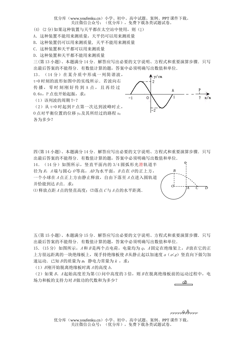 高中三年级数学江苏省常州市重点中XXX考试卷_第3页